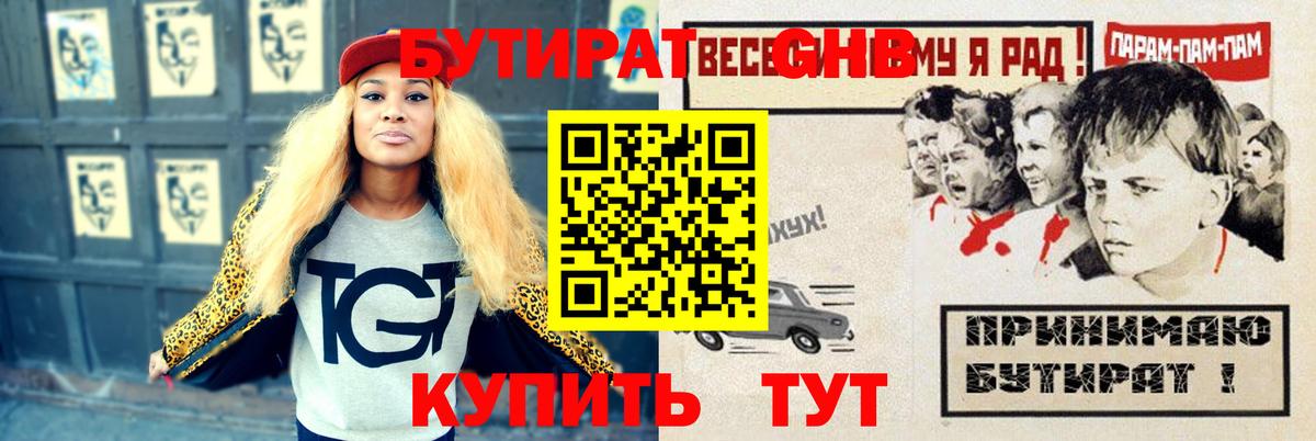 Советская Гавань  Бутират  Вход с VPN  БУТИРАТ бутандиол 