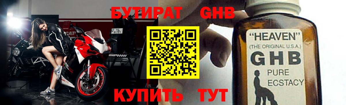 БУТИРАТ буратино Советская Гавань