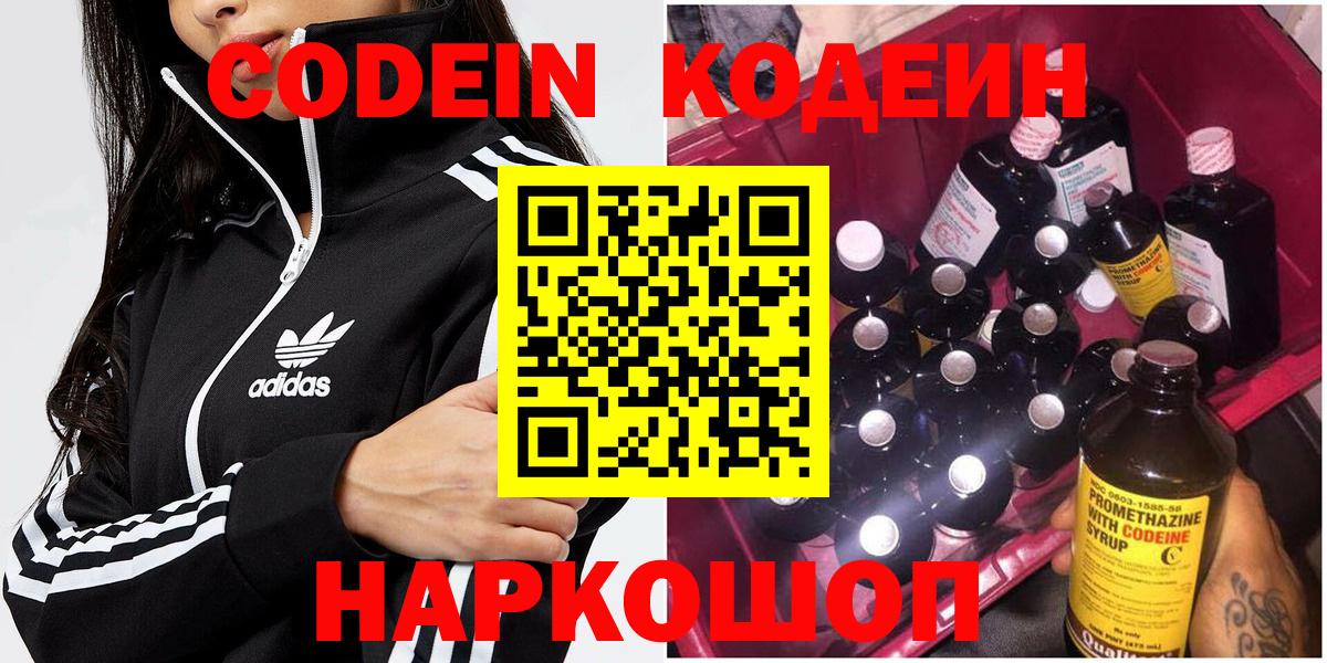 Кодеиновый сироп Lean Purple Drank  Вход с VPN  Советская Гавань 