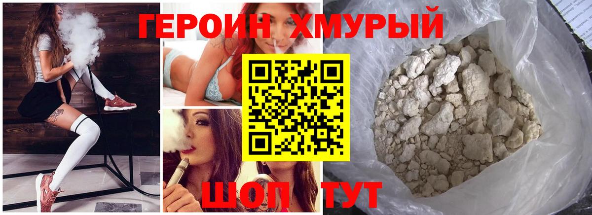 ГЕРОИН гречка Советская Гавань