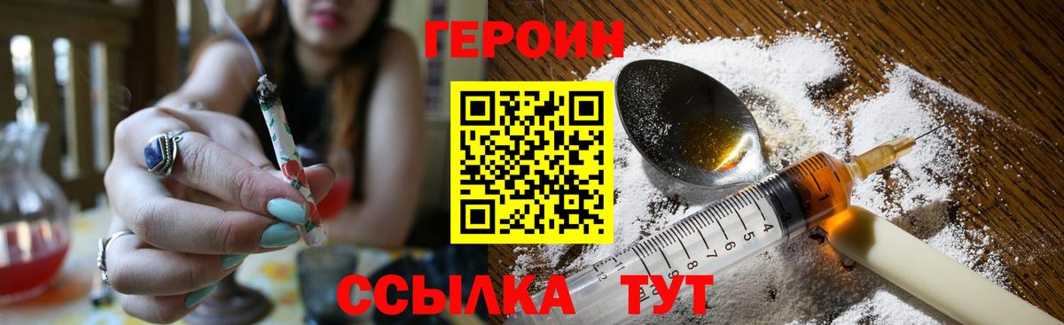 ГЕРОИН Афган  Вход с VPN  Советская Гавань 