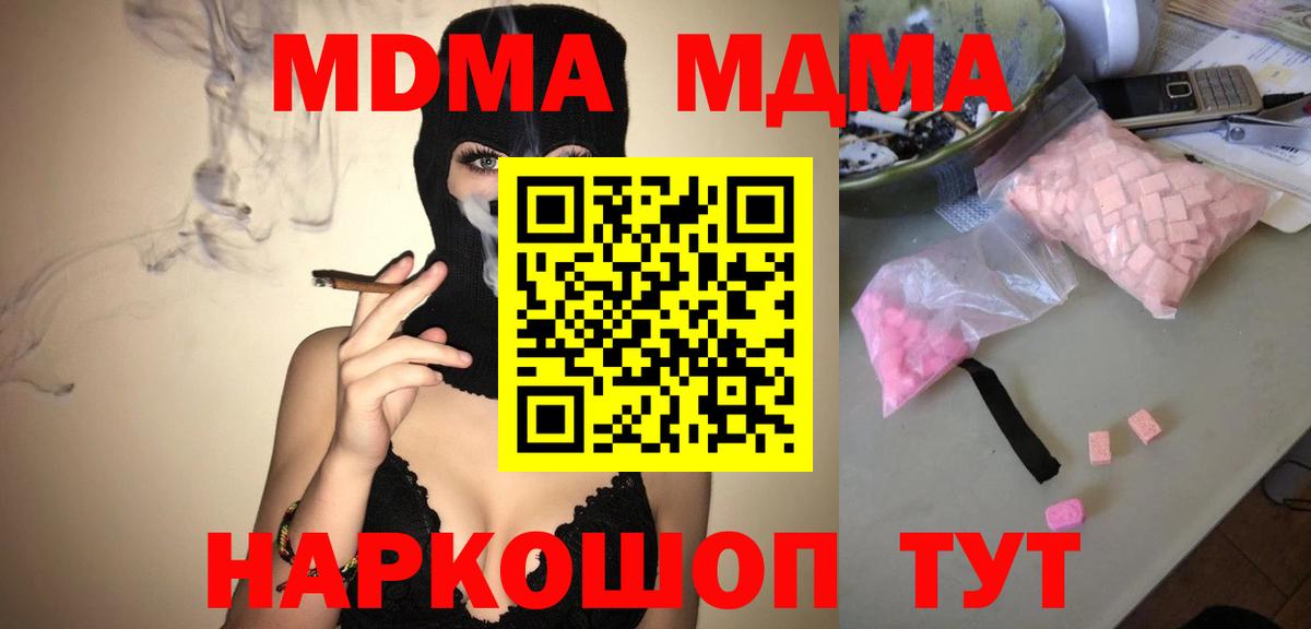 MDMA молли  MDMA кристаллы  Вход с VPN  Советская Гавань 