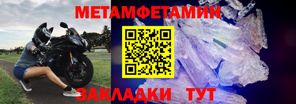 МЕТАМФЕТАМИН пудра Советская Гавань